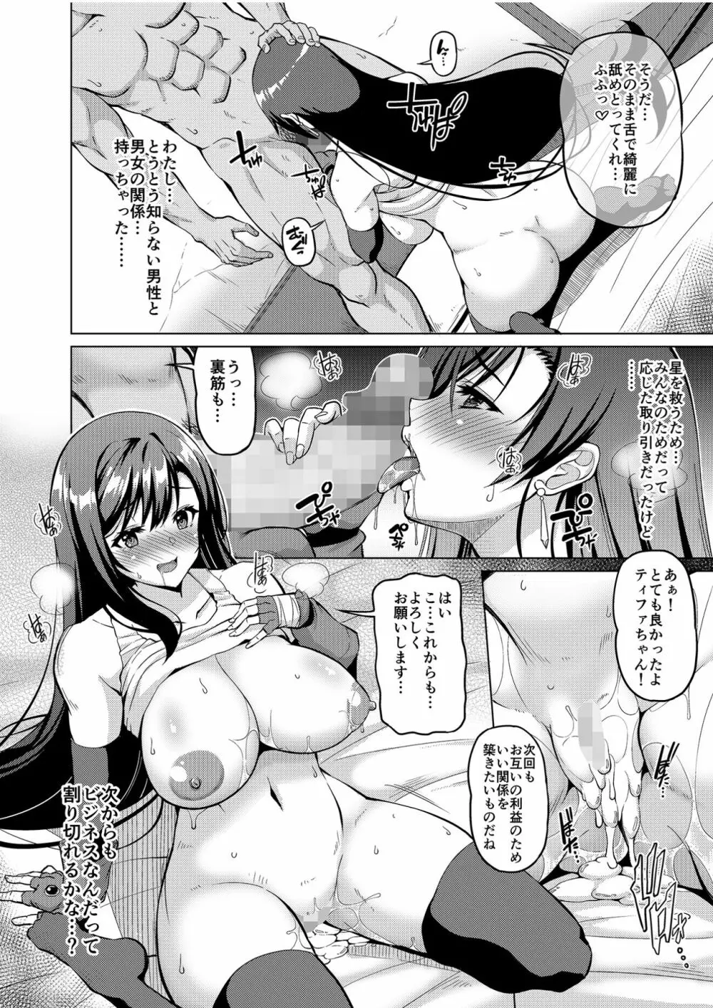 幻想巨乳・3 - page23