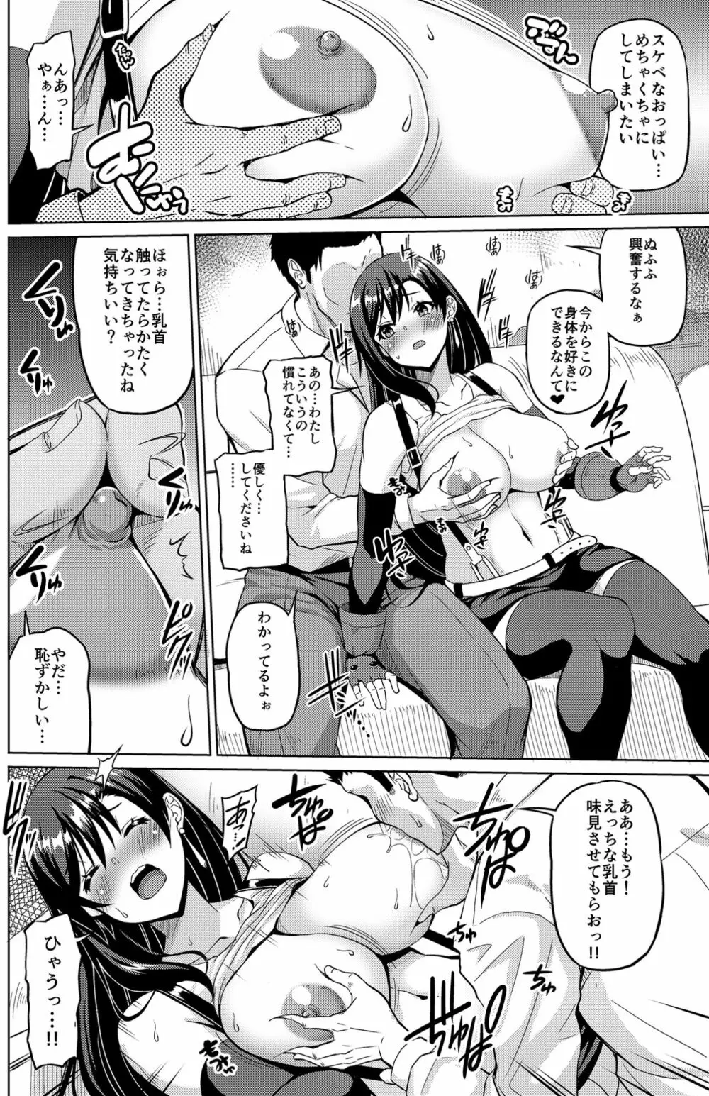 幻想巨乳・3 - page5