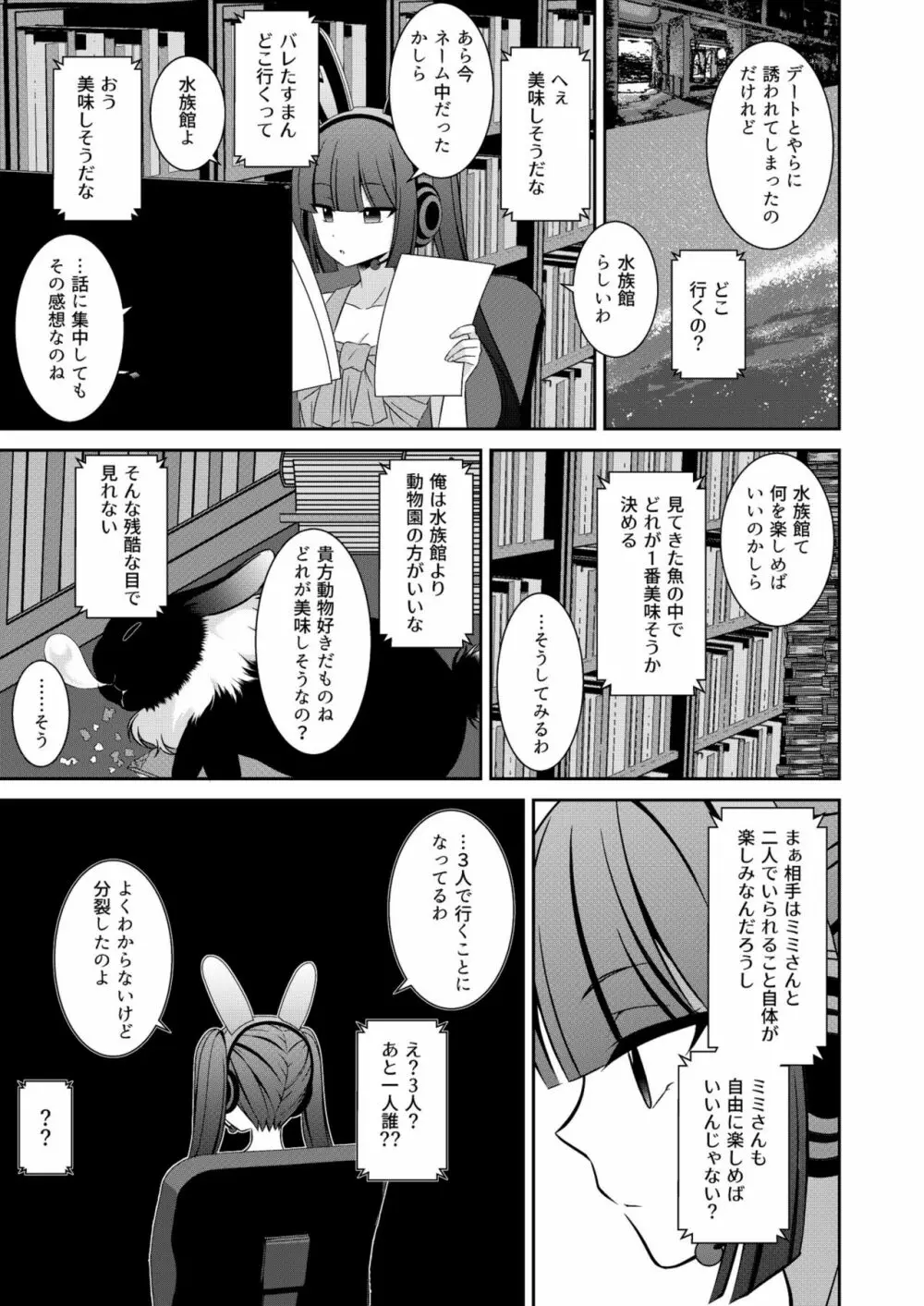 黒うさぎ系女子と小者狼 ～押し掛け兄弟と3P和姦初体験～ - page10