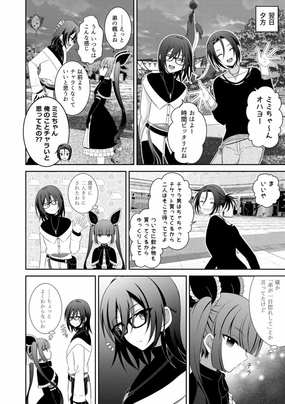 黒うさぎ系女子と小者狼 ～押し掛け兄弟と3P和姦初体験～ - page11