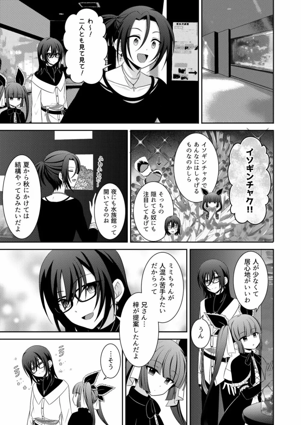 黒うさぎ系女子と小者狼 ～押し掛け兄弟と3P和姦初体験～ - page12