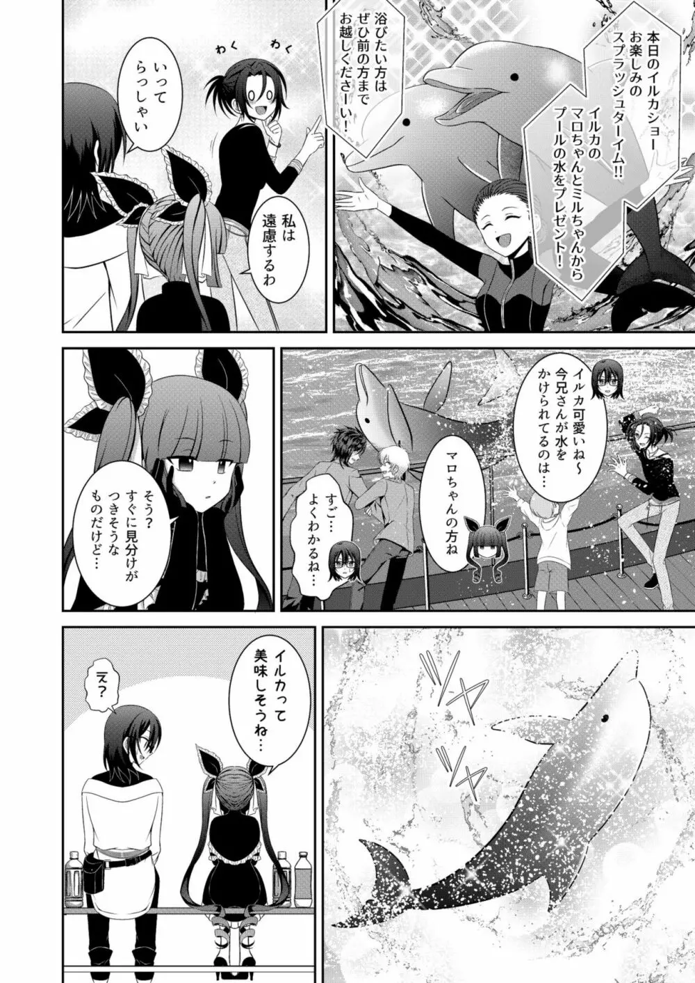 黒うさぎ系女子と小者狼 ～押し掛け兄弟と3P和姦初体験～ - page13