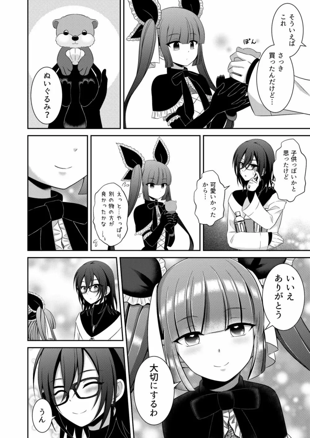 黒うさぎ系女子と小者狼 ～押し掛け兄弟と3P和姦初体験～ - page15