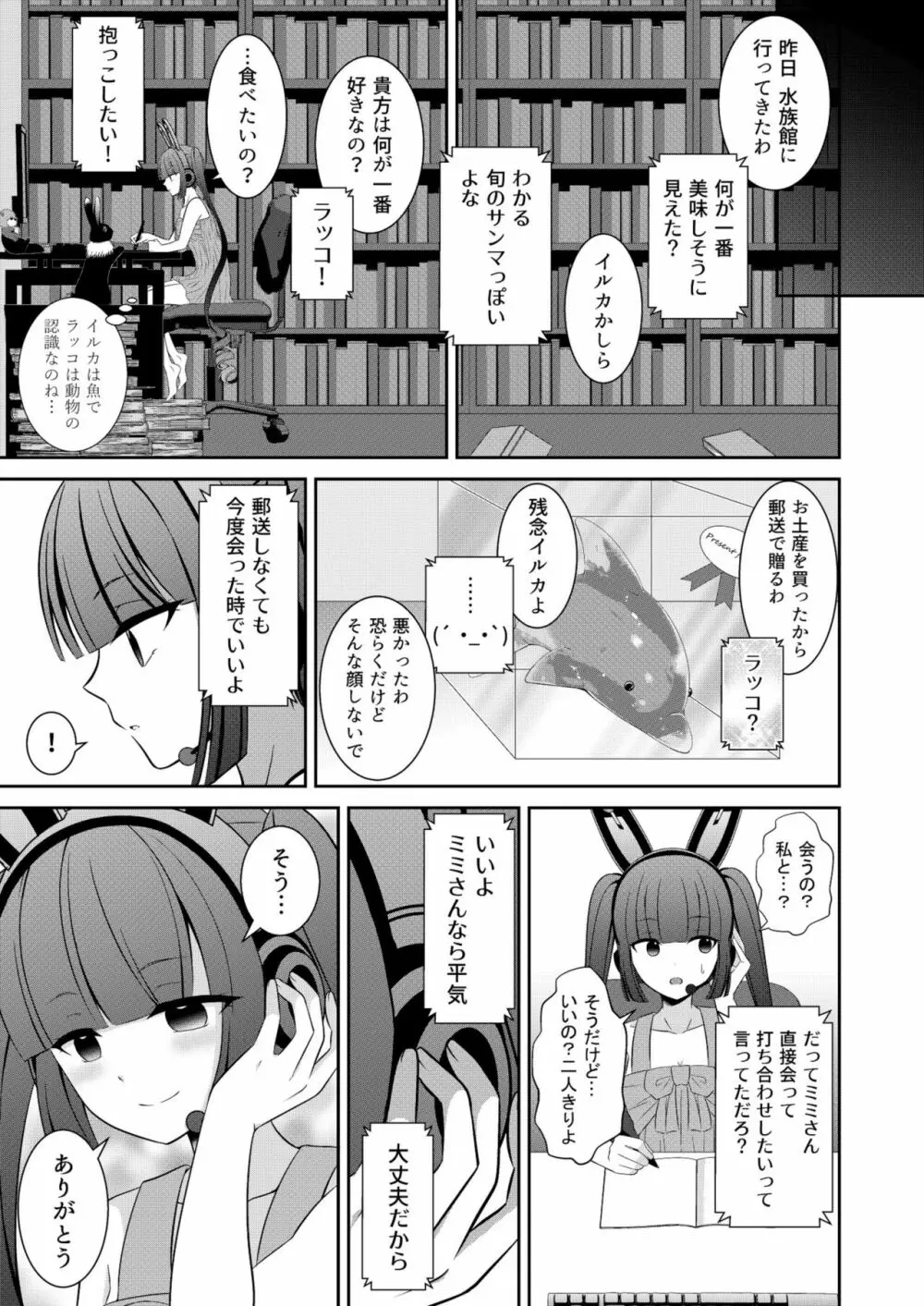 黒うさぎ系女子と小者狼 ～押し掛け兄弟と3P和姦初体験～ - page16