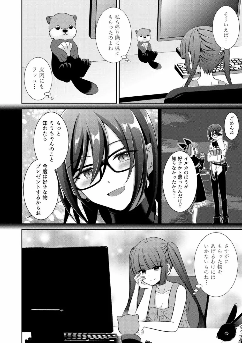 黒うさぎ系女子と小者狼 ～押し掛け兄弟と3P和姦初体験～ - page17