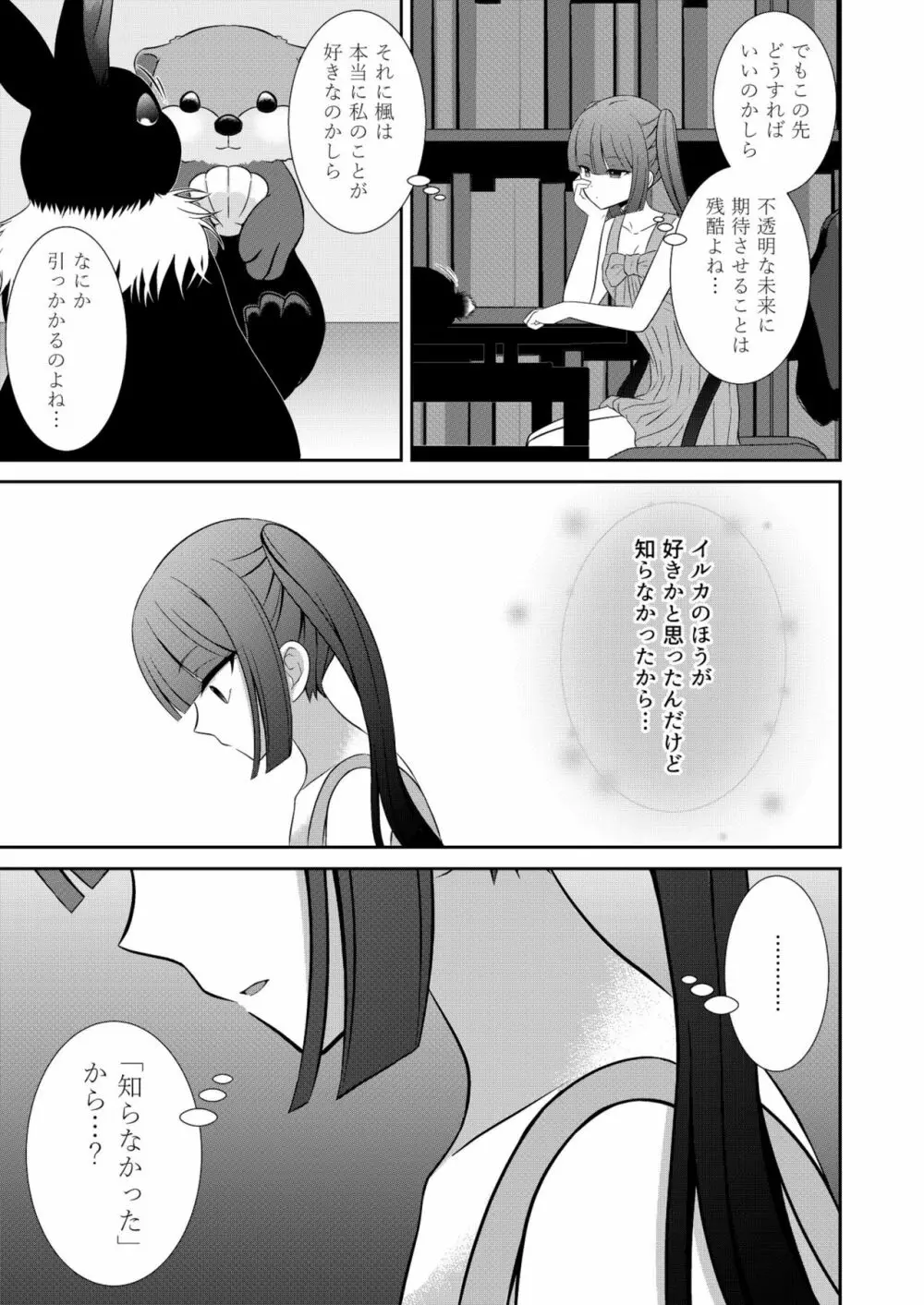 黒うさぎ系女子と小者狼 ～押し掛け兄弟と3P和姦初体験～ - page18