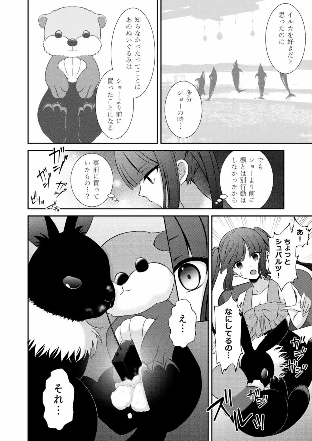 黒うさぎ系女子と小者狼 ～押し掛け兄弟と3P和姦初体験～ - page19