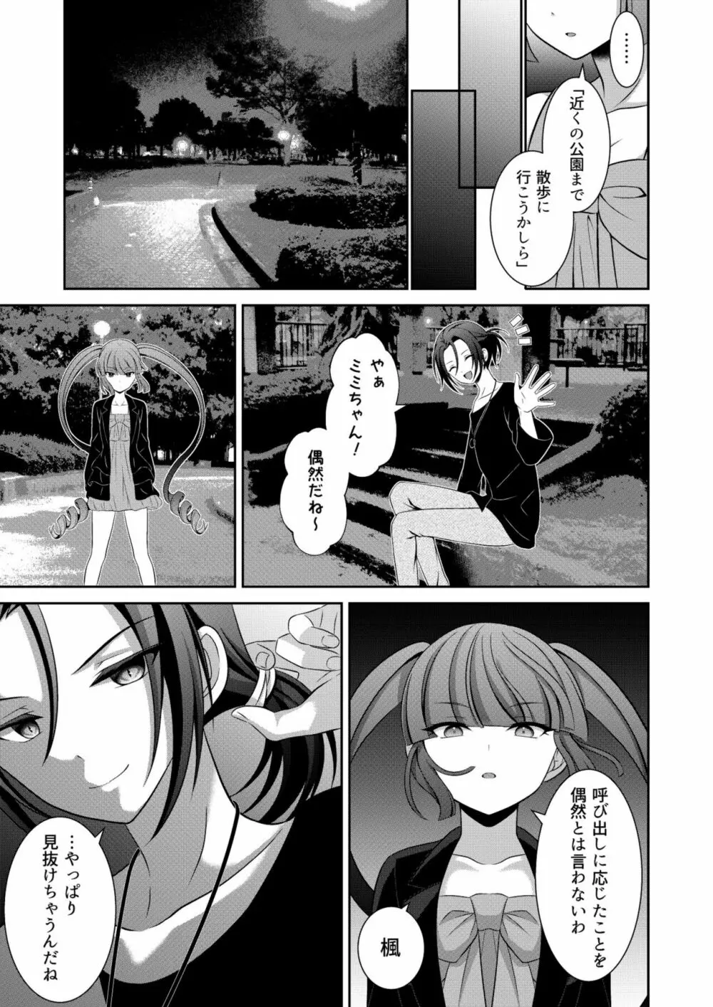 黒うさぎ系女子と小者狼 ～押し掛け兄弟と3P和姦初体験～ - page20