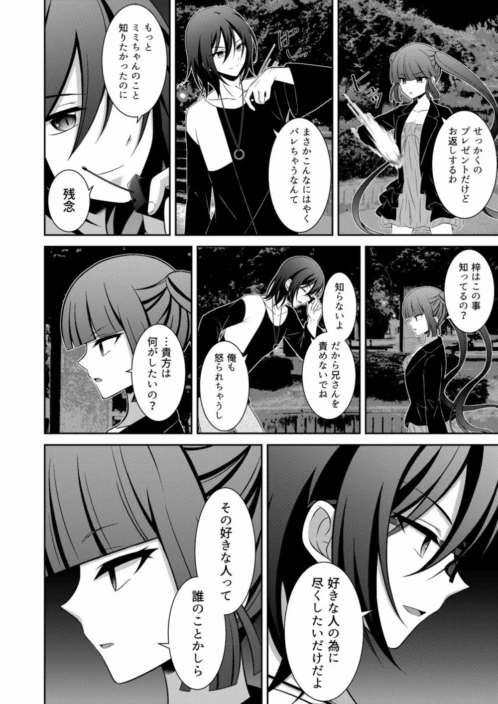 黒うさぎ系女子と小者狼 ～押し掛け兄弟と3P和姦初体験～ - page21