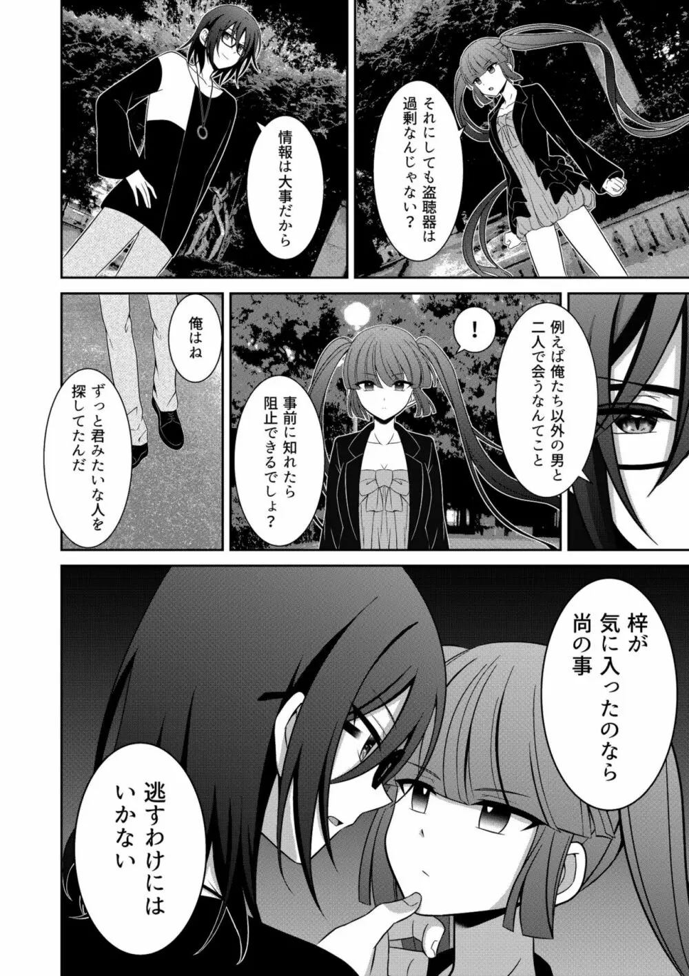 黒うさぎ系女子と小者狼 ～押し掛け兄弟と3P和姦初体験～ - page23