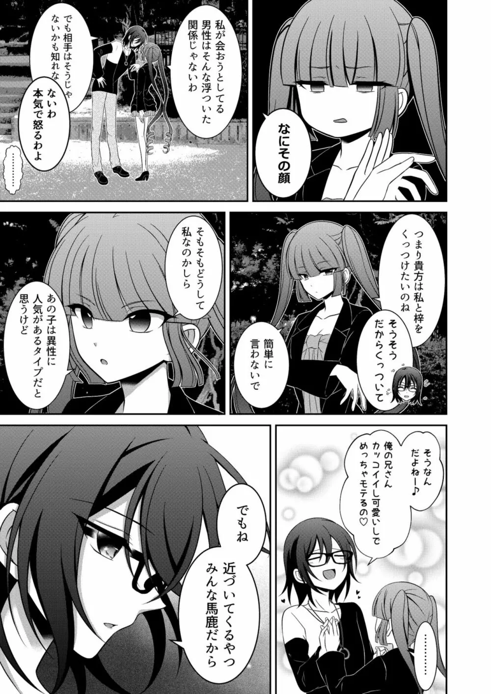 黒うさぎ系女子と小者狼 ～押し掛け兄弟と3P和姦初体験～ - page24