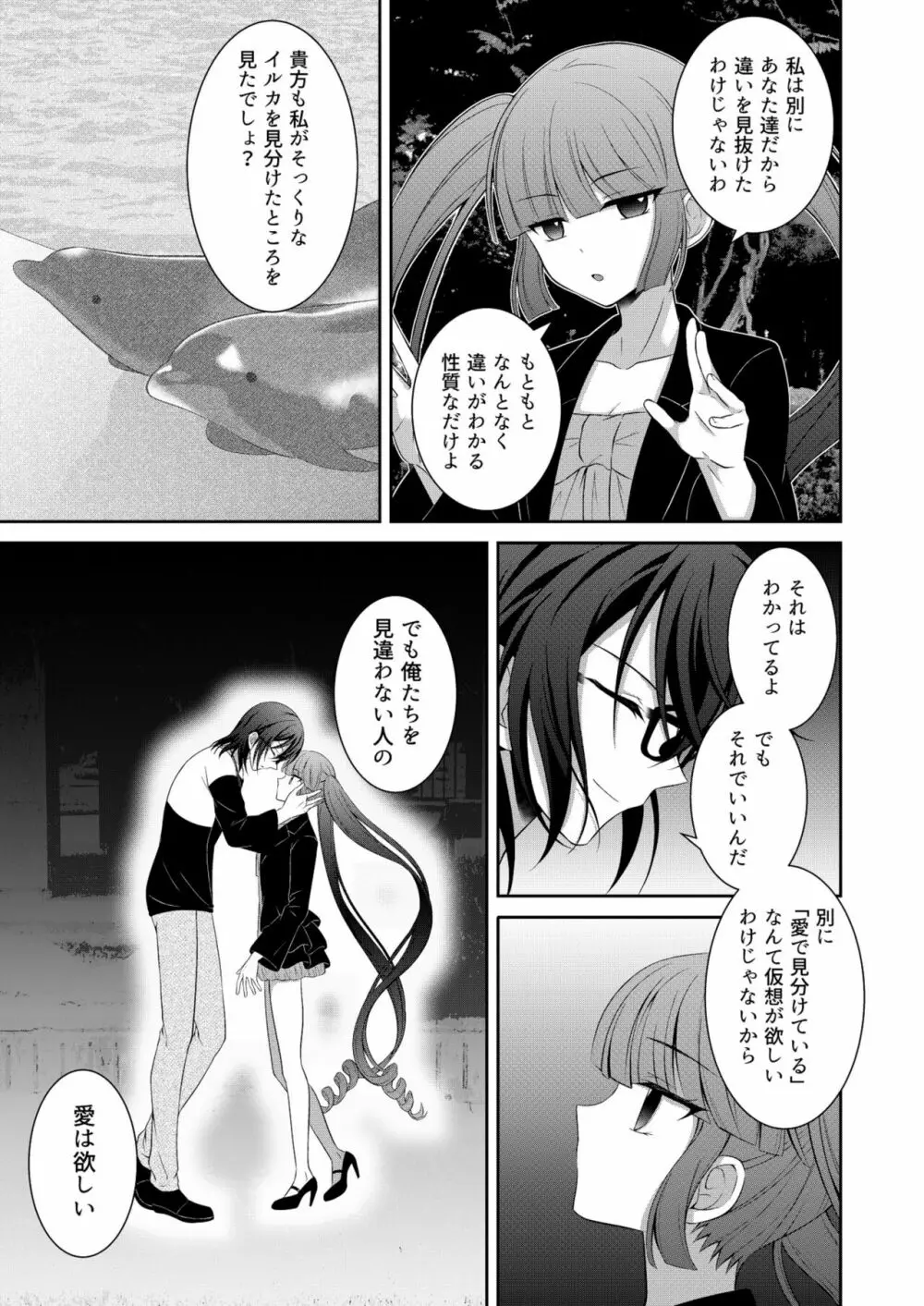 黒うさぎ系女子と小者狼 ～押し掛け兄弟と3P和姦初体験～ - page26