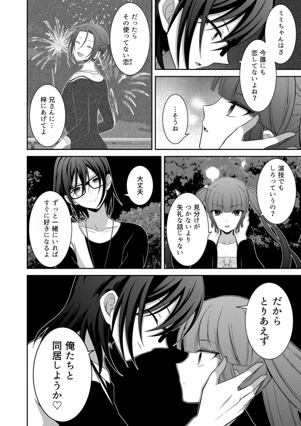 黒うさぎ系女子と小者狼 ～押し掛け兄弟と3P和姦初体験～ - page27