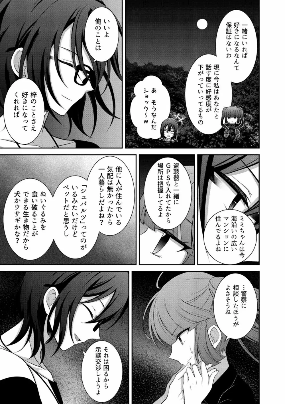 黒うさぎ系女子と小者狼 ～押し掛け兄弟と3P和姦初体験～ - page28