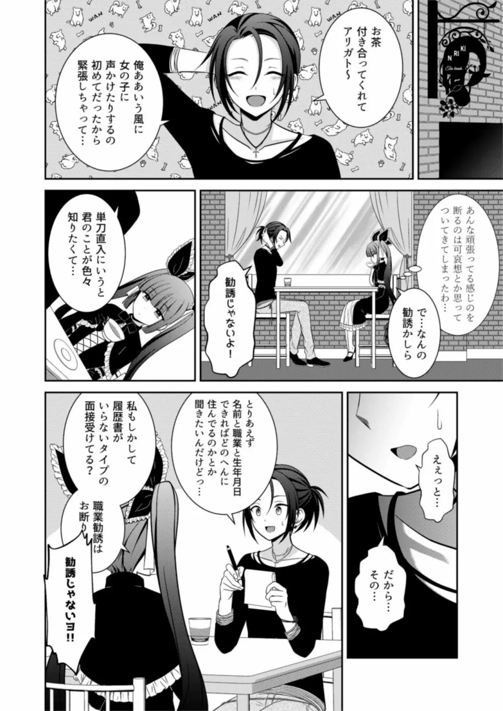 黒うさぎ系女子と小者狼 ～押し掛け兄弟と3P和姦初体験～ - page3