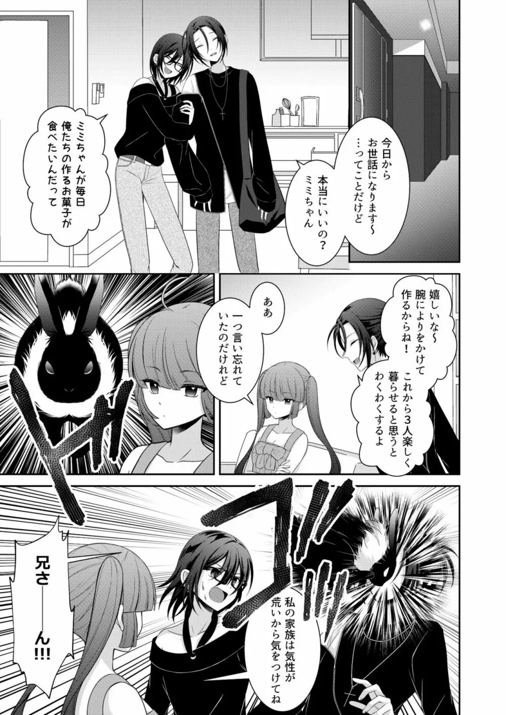 黒うさぎ系女子と小者狼 ～押し掛け兄弟と3P和姦初体験～ - page30