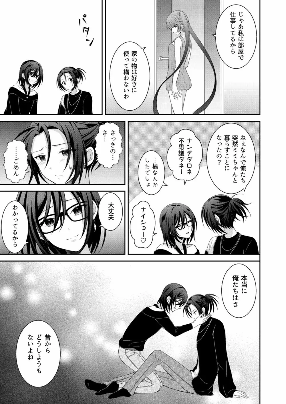 黒うさぎ系女子と小者狼 ～押し掛け兄弟と3P和姦初体験～ - page32