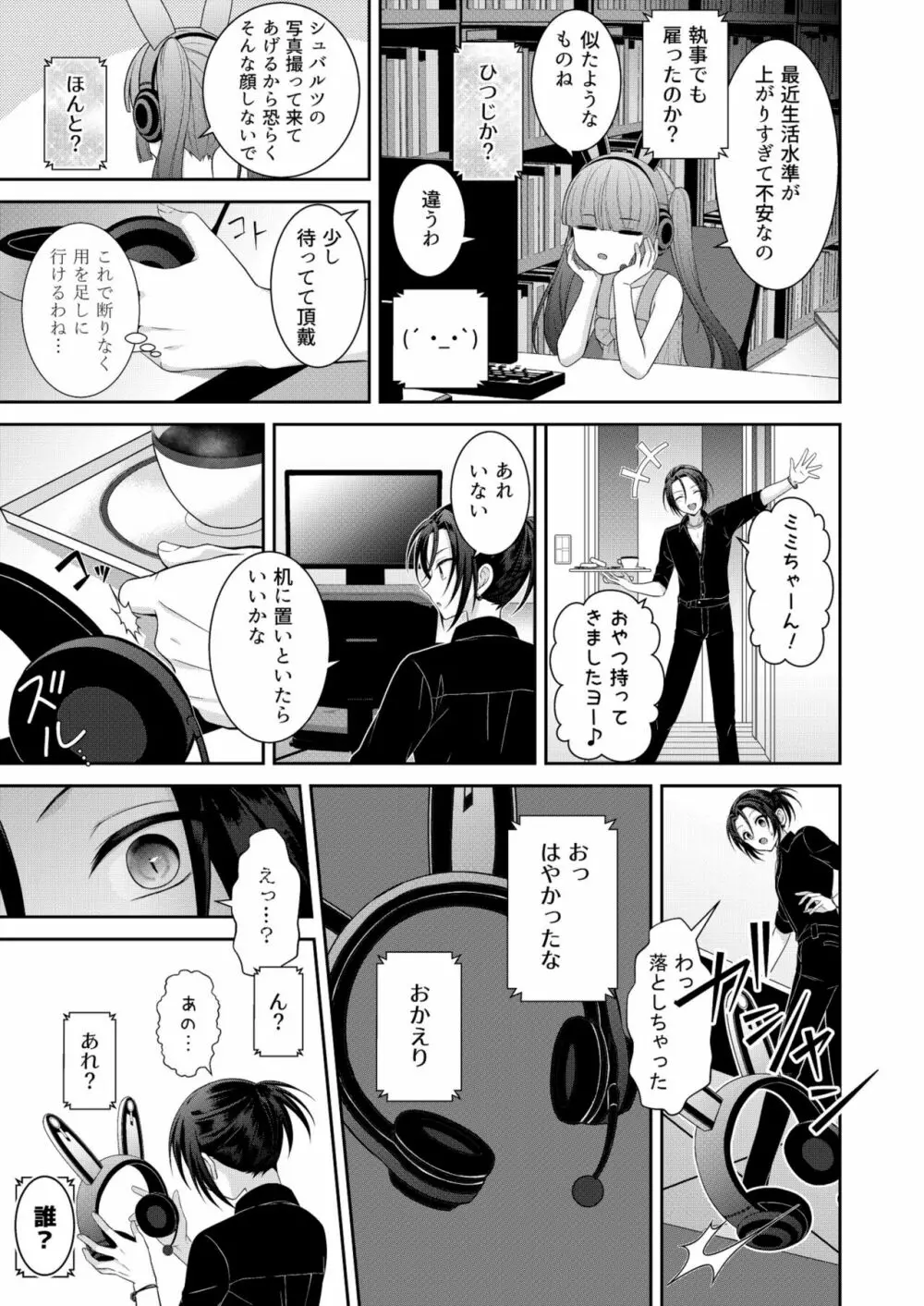 黒うさぎ系女子と小者狼 ～押し掛け兄弟と3P和姦初体験～ - page34