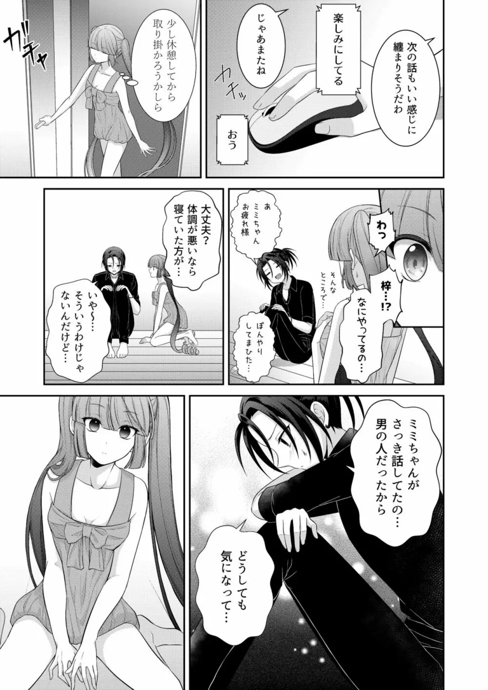 黒うさぎ系女子と小者狼 ～押し掛け兄弟と3P和姦初体験～ - page36