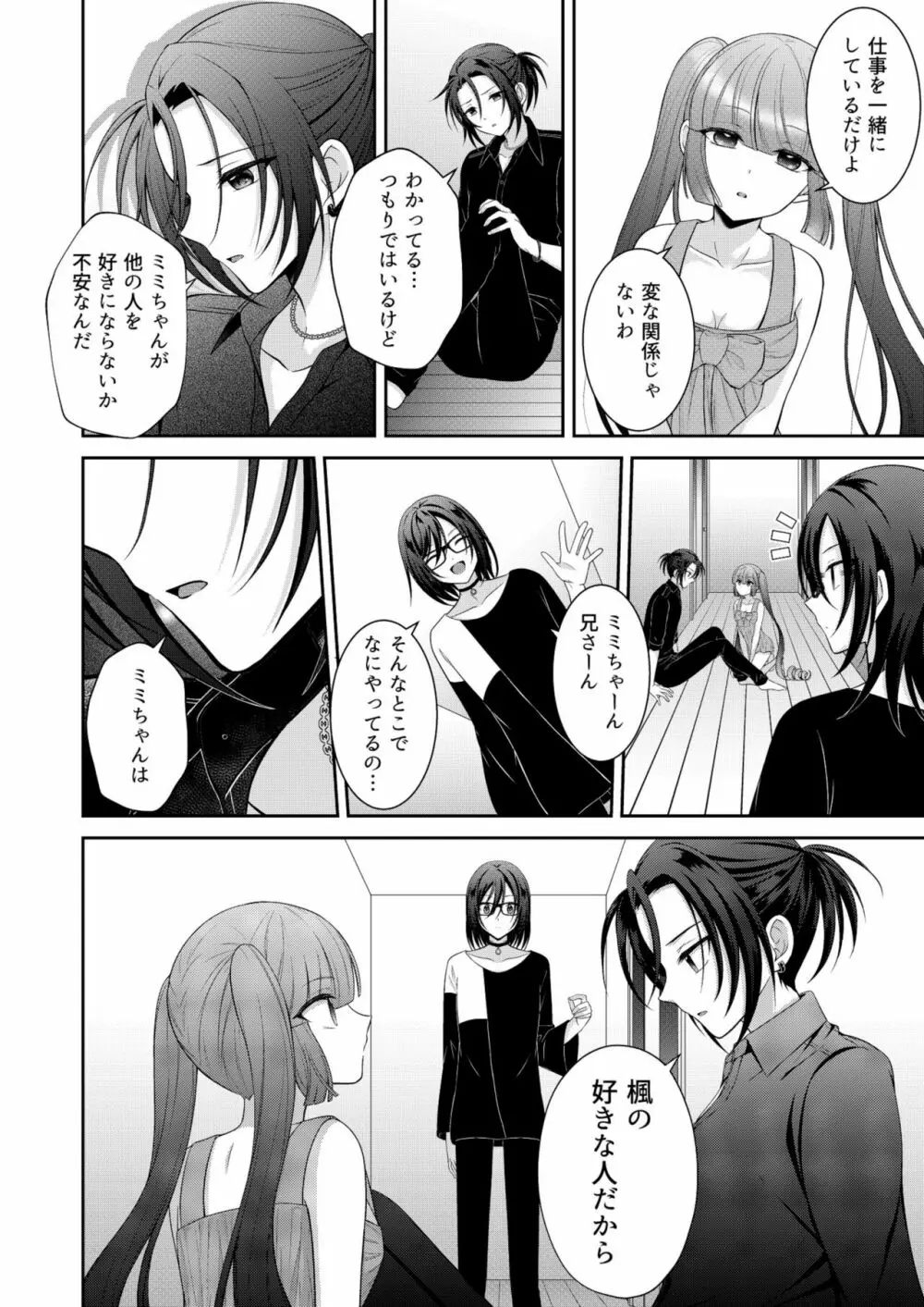 黒うさぎ系女子と小者狼 ～押し掛け兄弟と3P和姦初体験～ - page37