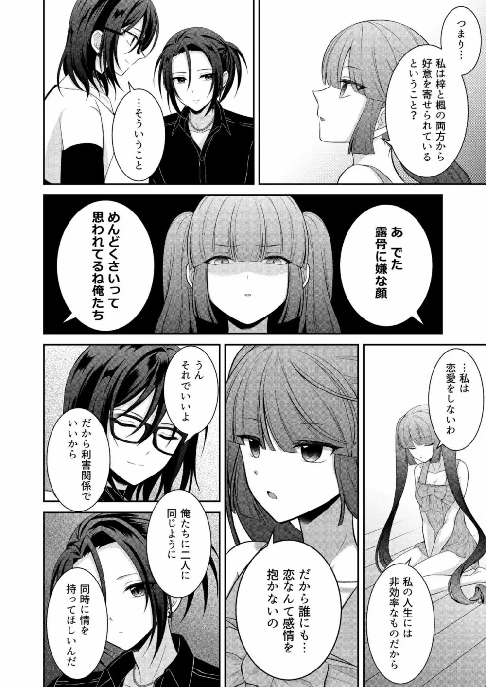 黒うさぎ系女子と小者狼 ～押し掛け兄弟と3P和姦初体験～ - page39