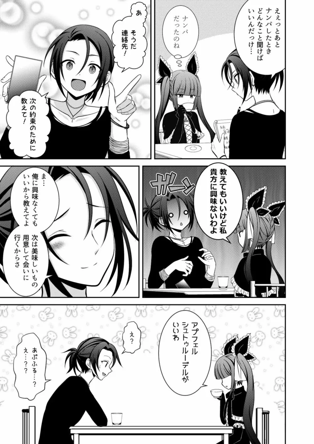 黒うさぎ系女子と小者狼 ～押し掛け兄弟と3P和姦初体験～ - page4