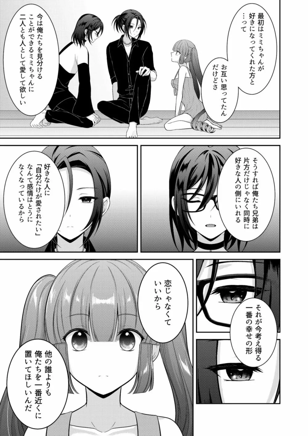 黒うさぎ系女子と小者狼 ～押し掛け兄弟と3P和姦初体験～ - page40