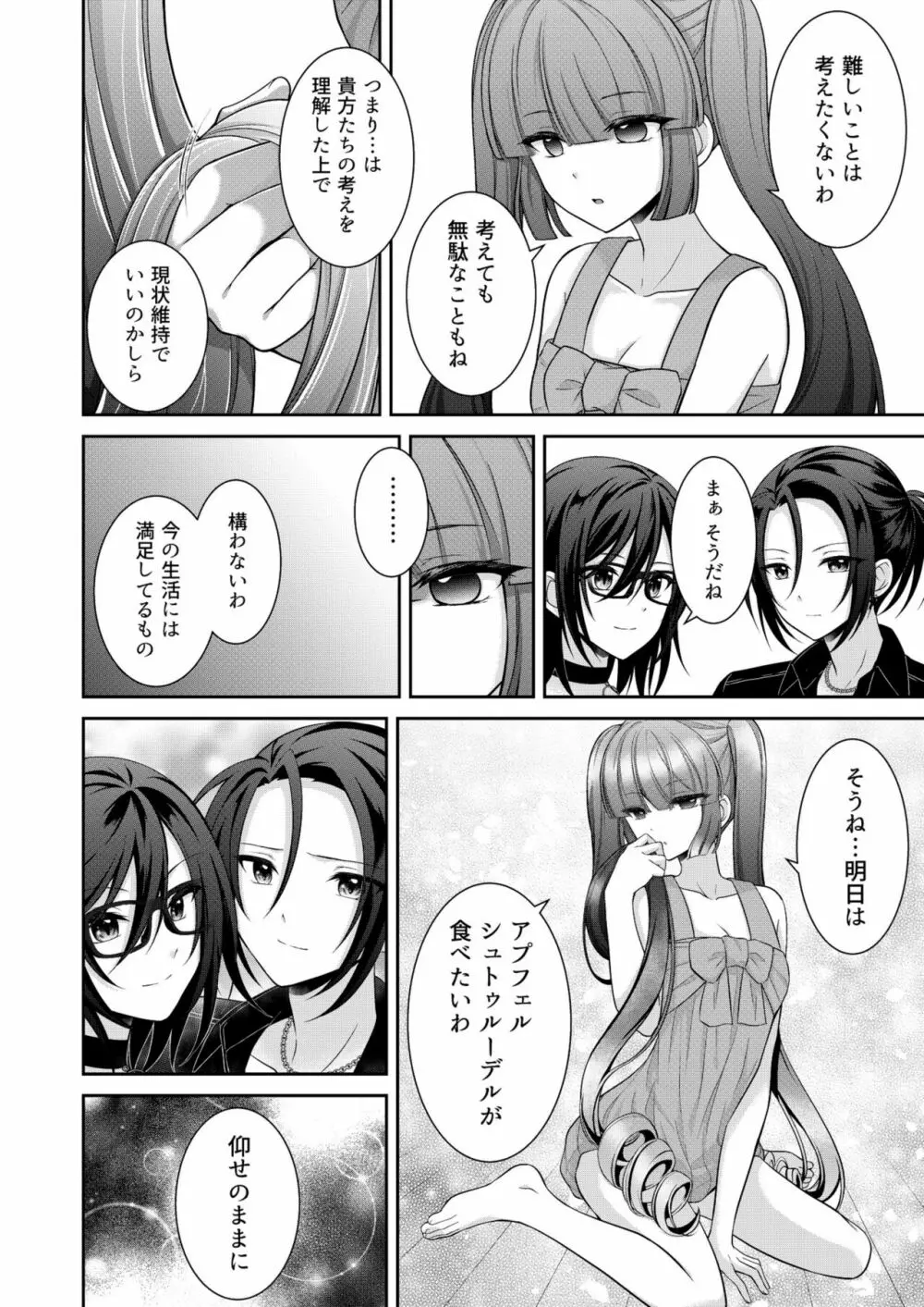 黒うさぎ系女子と小者狼 ～押し掛け兄弟と3P和姦初体験～ - page41