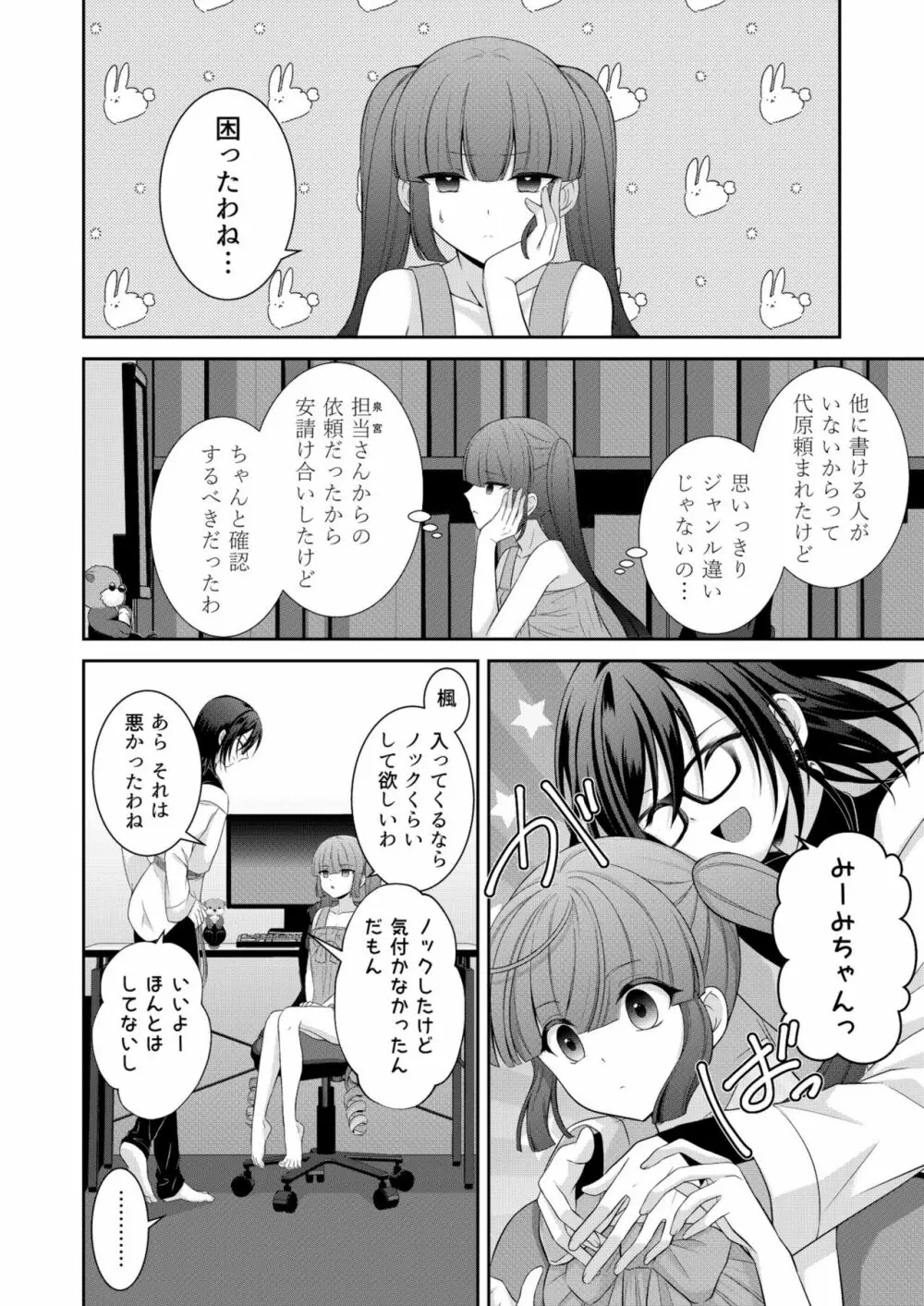 黒うさぎ系女子と小者狼 ～押し掛け兄弟と3P和姦初体験～ - page43