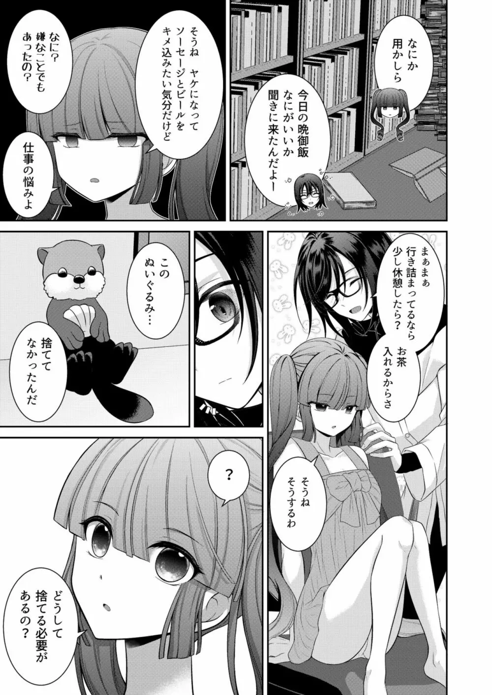 黒うさぎ系女子と小者狼 ～押し掛け兄弟と3P和姦初体験～ - page44