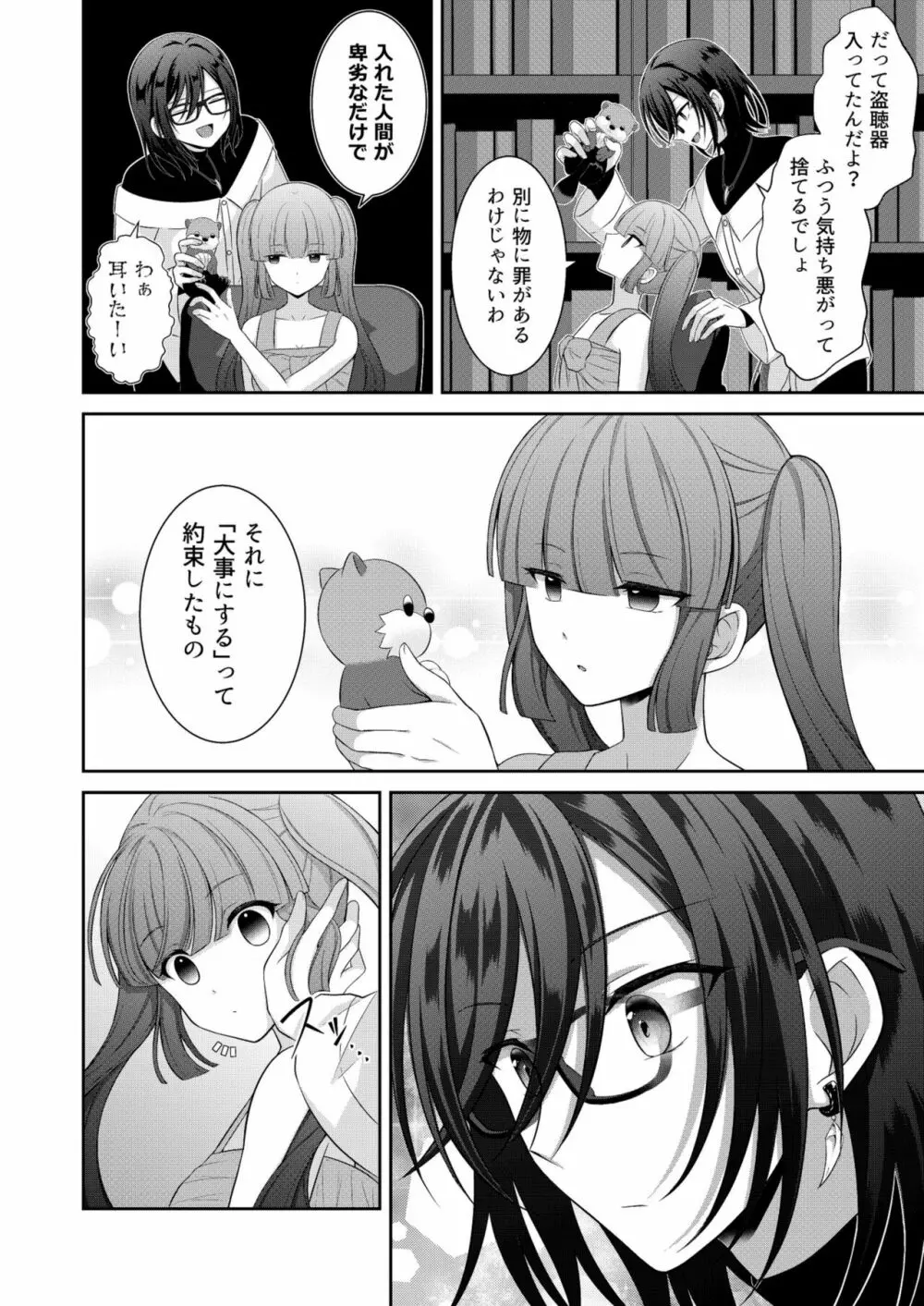 黒うさぎ系女子と小者狼 ～押し掛け兄弟と3P和姦初体験～ - page45