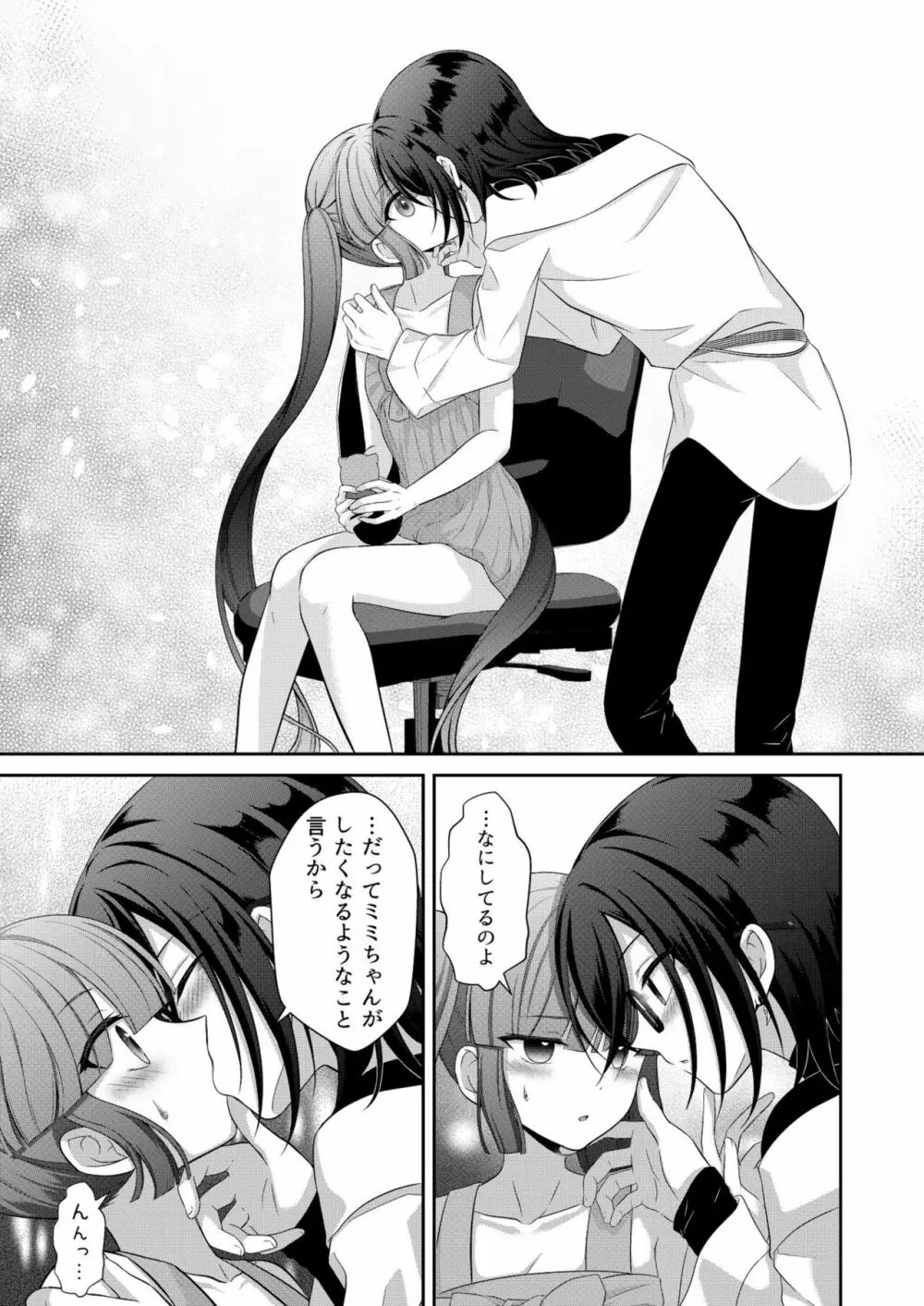 黒うさぎ系女子と小者狼 ～押し掛け兄弟と3P和姦初体験～ - page46