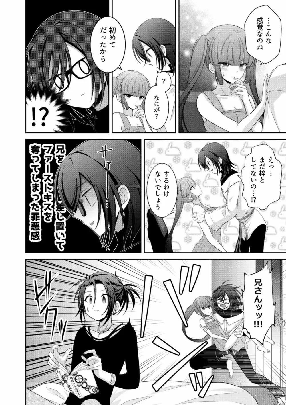 黒うさぎ系女子と小者狼 ～押し掛け兄弟と3P和姦初体験～ - page47