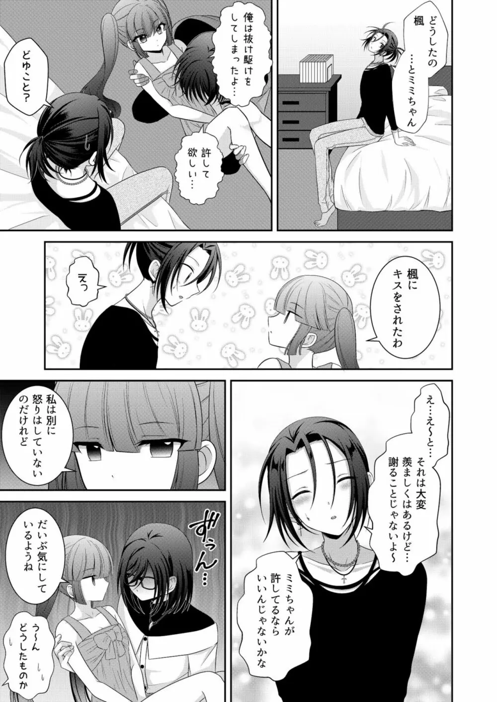 黒うさぎ系女子と小者狼 ～押し掛け兄弟と3P和姦初体験～ - page48