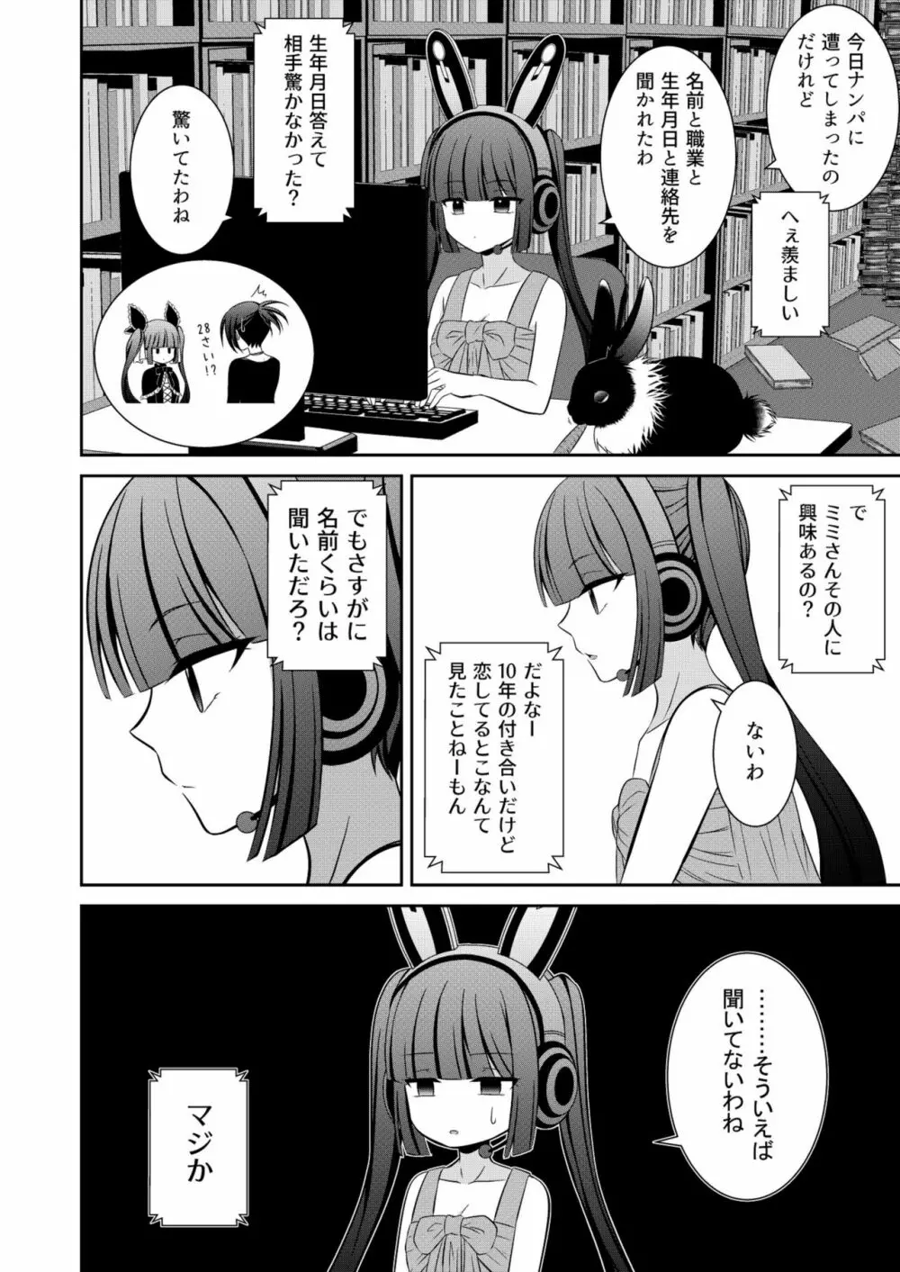 黒うさぎ系女子と小者狼 ～押し掛け兄弟と3P和姦初体験～ - page5