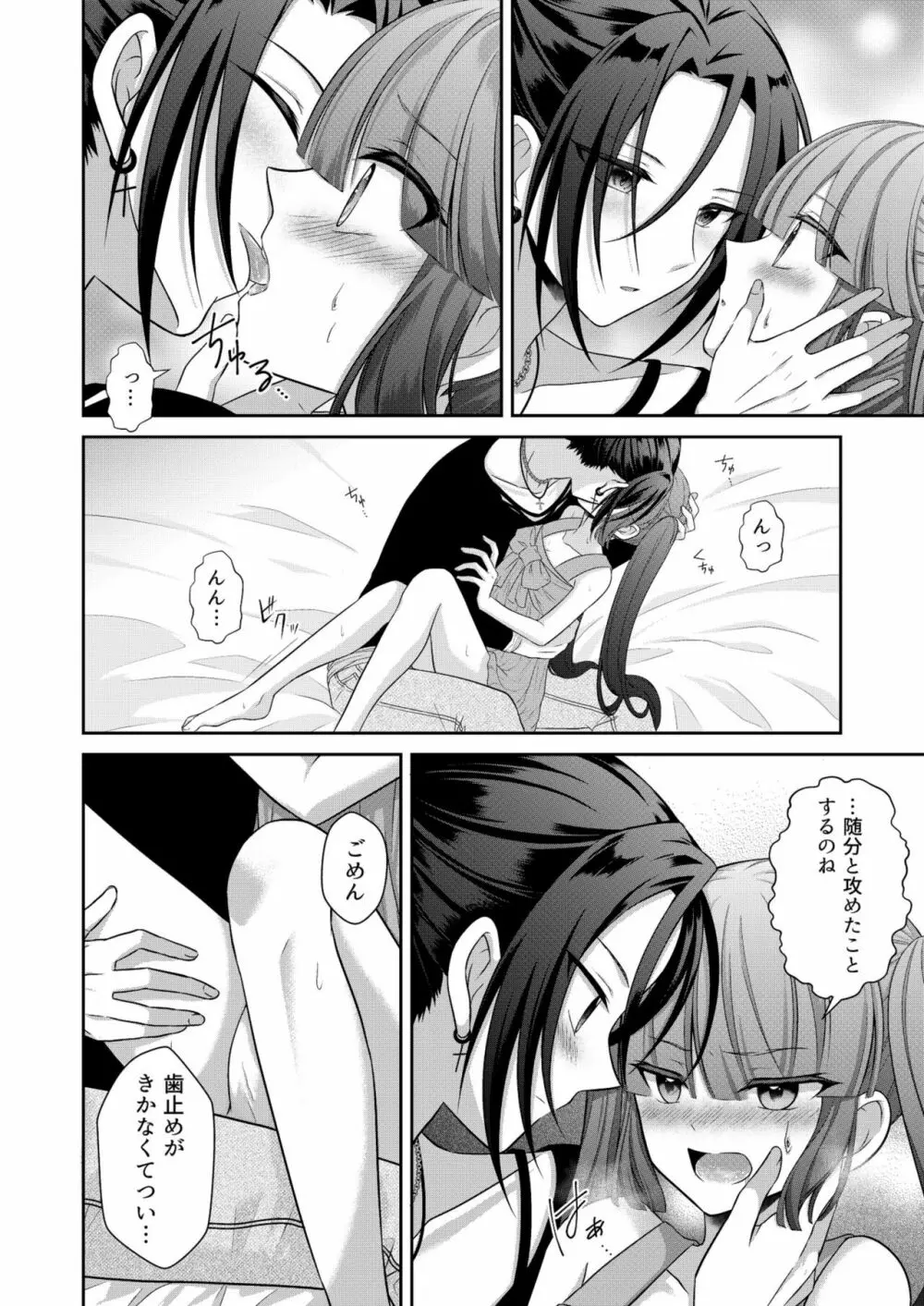 黒うさぎ系女子と小者狼 ～押し掛け兄弟と3P和姦初体験～ - page51