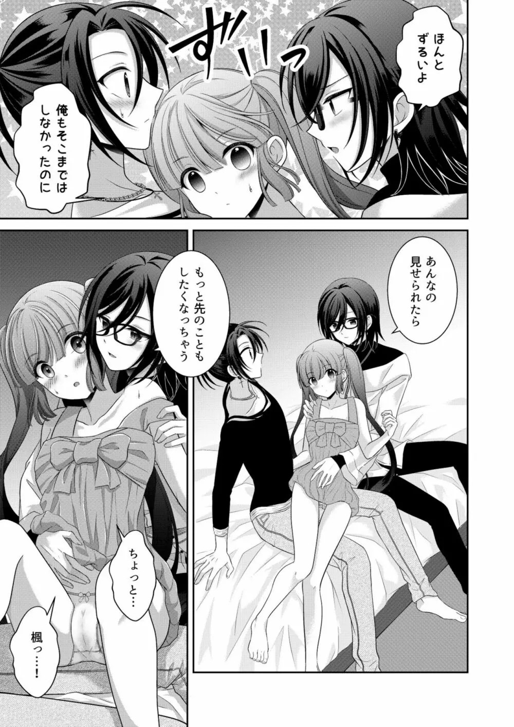 黒うさぎ系女子と小者狼 ～押し掛け兄弟と3P和姦初体験～ - page52