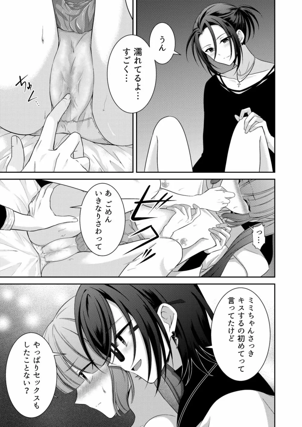 黒うさぎ系女子と小者狼 ～押し掛け兄弟と3P和姦初体験～ - page54