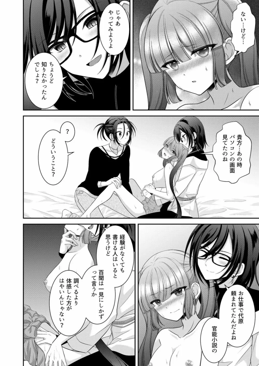 黒うさぎ系女子と小者狼 ～押し掛け兄弟と3P和姦初体験～ - page55