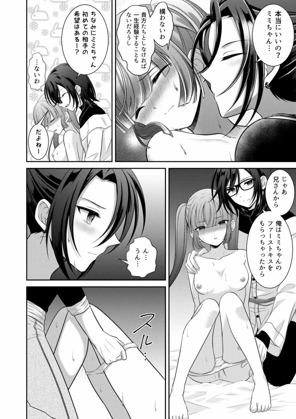 黒うさぎ系女子と小者狼 ～押し掛け兄弟と3P和姦初体験～ - page57