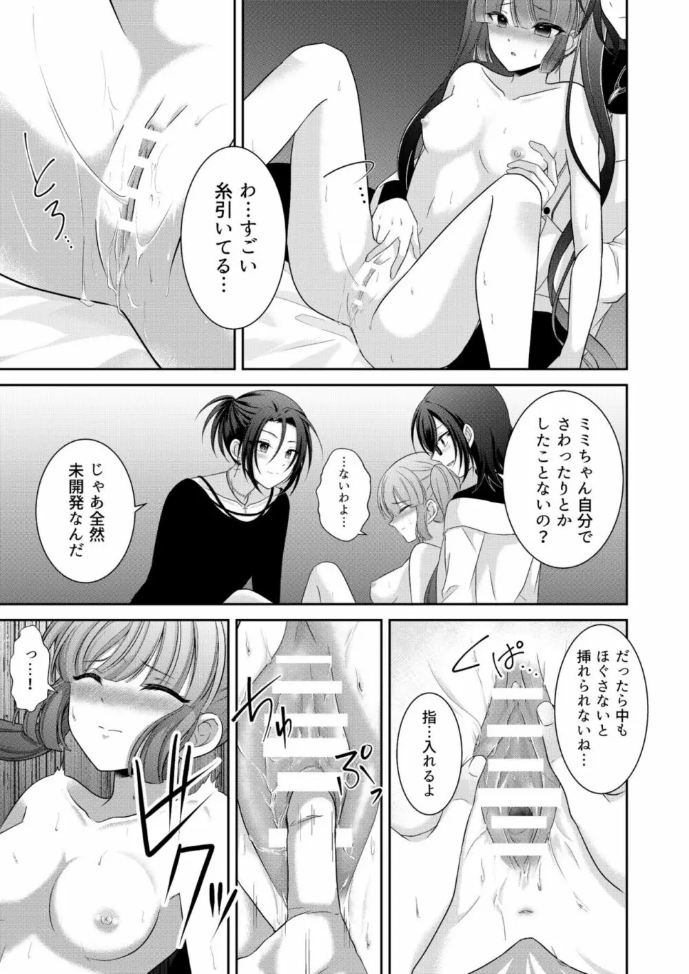 黒うさぎ系女子と小者狼 ～押し掛け兄弟と3P和姦初体験～ - page58