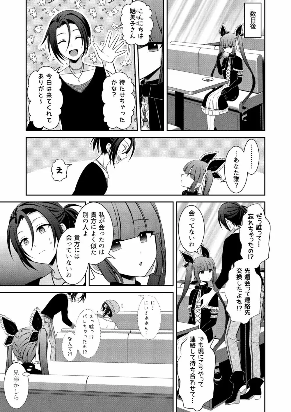 黒うさぎ系女子と小者狼 ～押し掛け兄弟と3P和姦初体験～ - page6