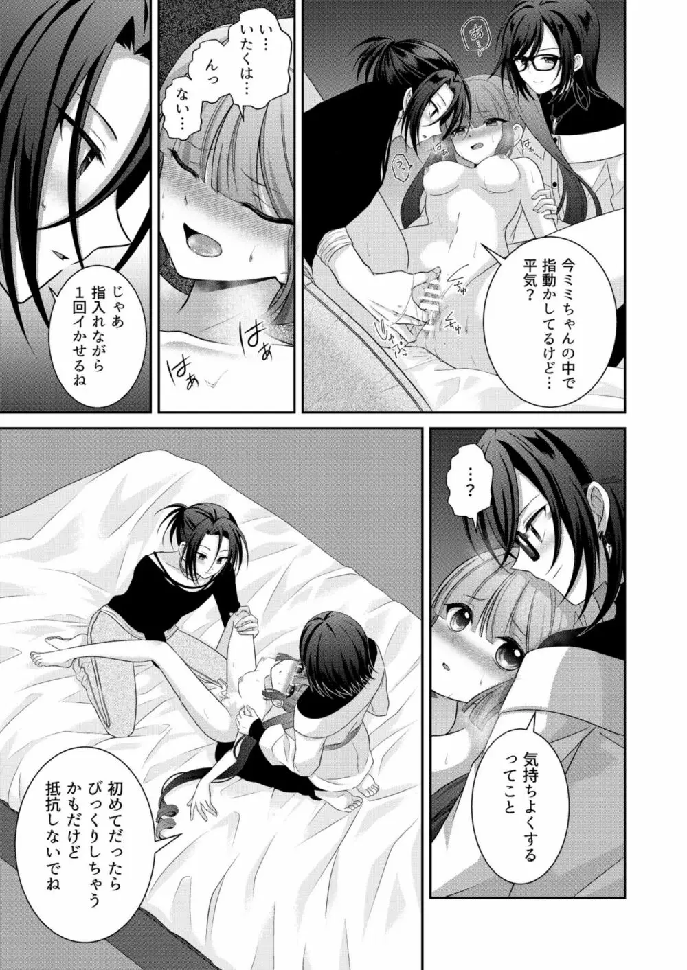 黒うさぎ系女子と小者狼 ～押し掛け兄弟と3P和姦初体験～ - page60