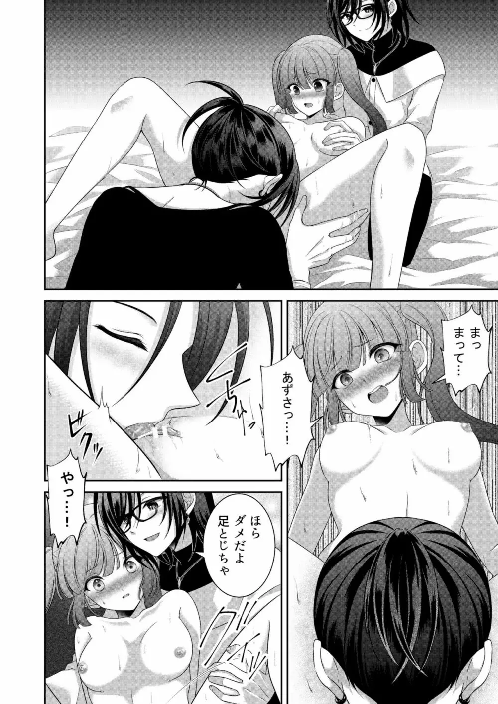 黒うさぎ系女子と小者狼 ～押し掛け兄弟と3P和姦初体験～ - page61