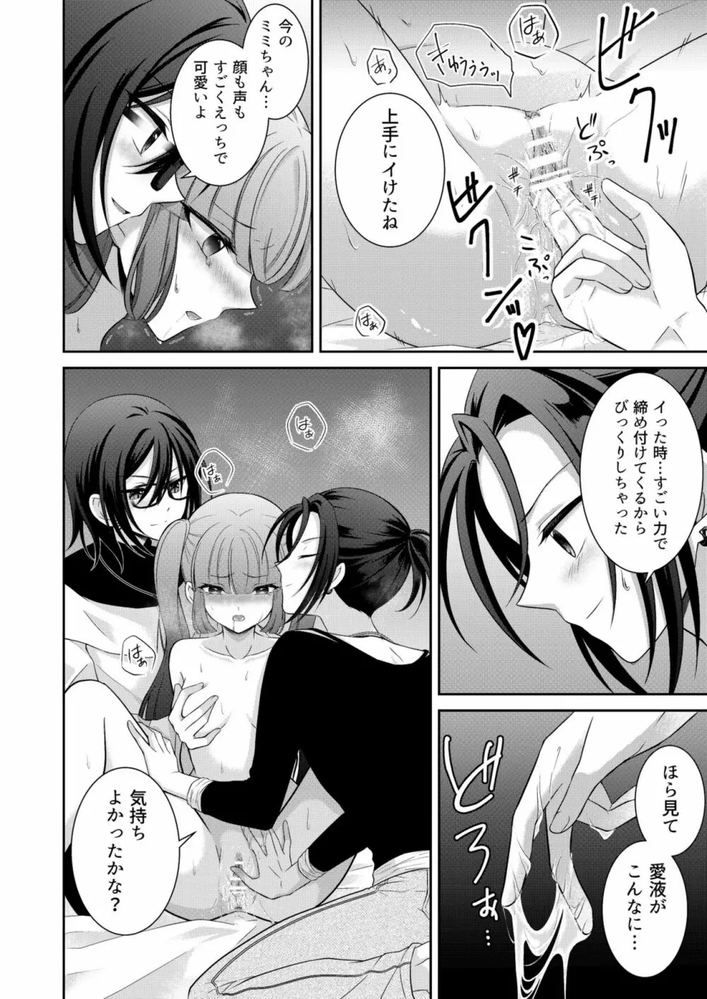 黒うさぎ系女子と小者狼 ～押し掛け兄弟と3P和姦初体験～ - page63