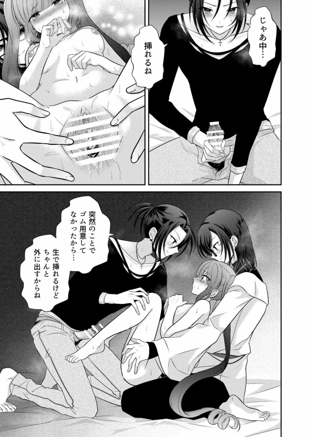 黒うさぎ系女子と小者狼 ～押し掛け兄弟と3P和姦初体験～ - page64