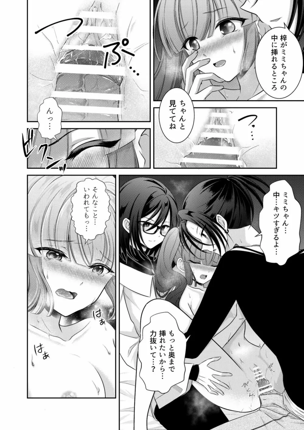 黒うさぎ系女子と小者狼 ～押し掛け兄弟と3P和姦初体験～ - page65