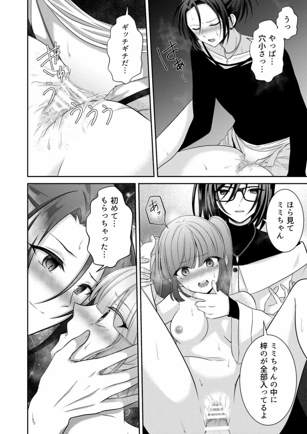 黒うさぎ系女子と小者狼 ～押し掛け兄弟と3P和姦初体験～ - page67