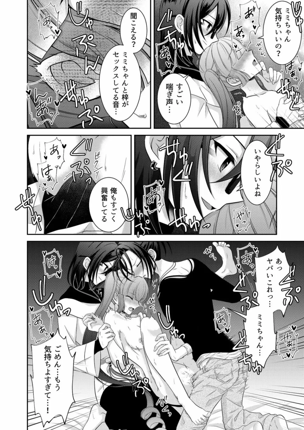 黒うさぎ系女子と小者狼 ～押し掛け兄弟と3P和姦初体験～ - page69