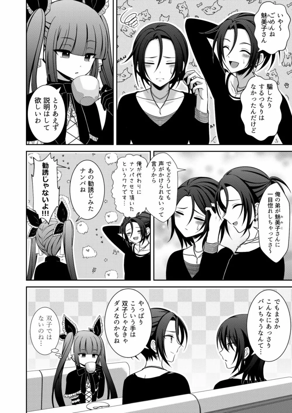 黒うさぎ系女子と小者狼 ～押し掛け兄弟と3P和姦初体験～ - page7